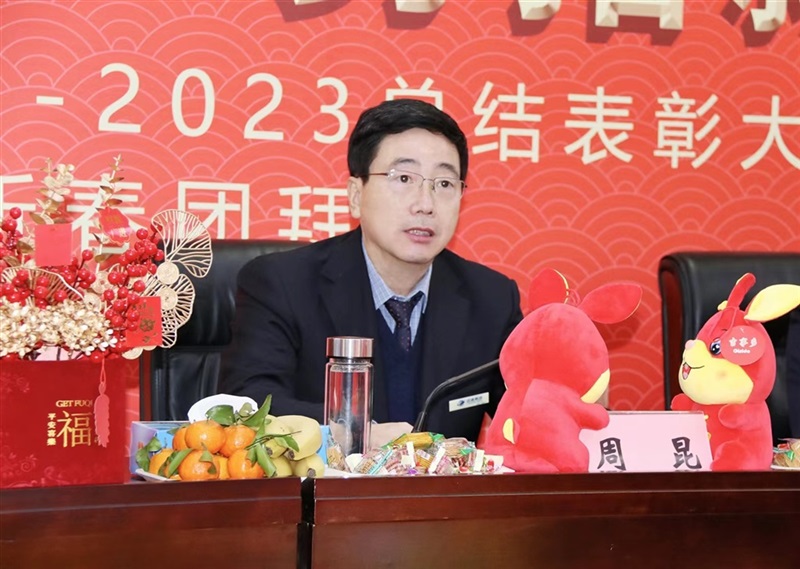 【荣耀与祝福】远通集团2022-2023总结表彰大会暨新春团拜会举行！#9016