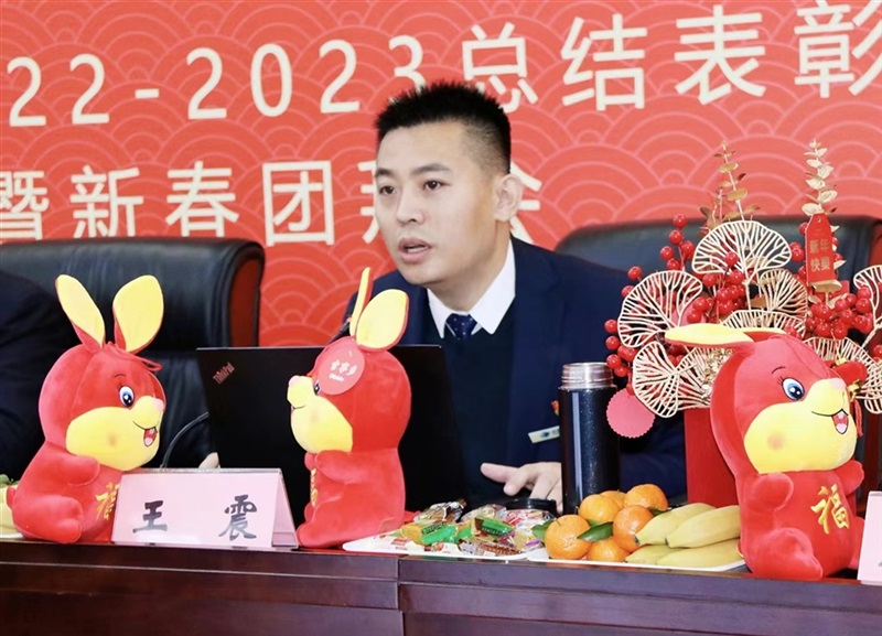 【荣耀与祝福】远通集团2022-2023总结表彰大会暨新春团拜会举行！#9009