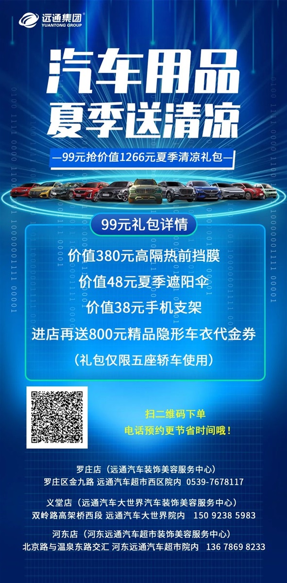 【车主福利】99元抢1266元夏季清凉礼包，快冲呀！#10196