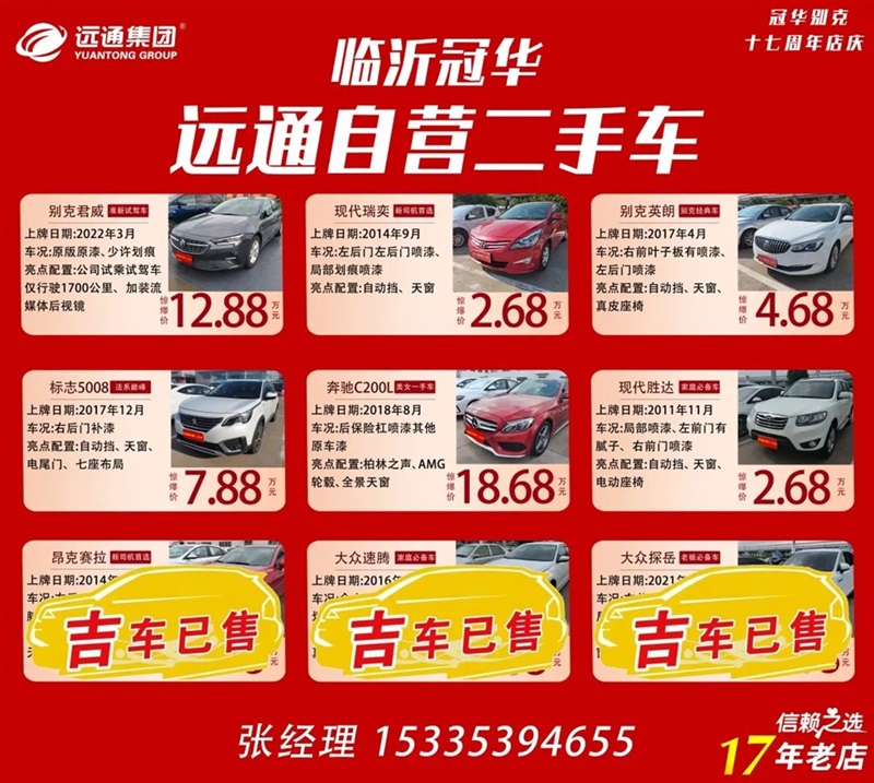 【远通精品二手车推荐】4S店认证车源，精品好车8000元起！#10286