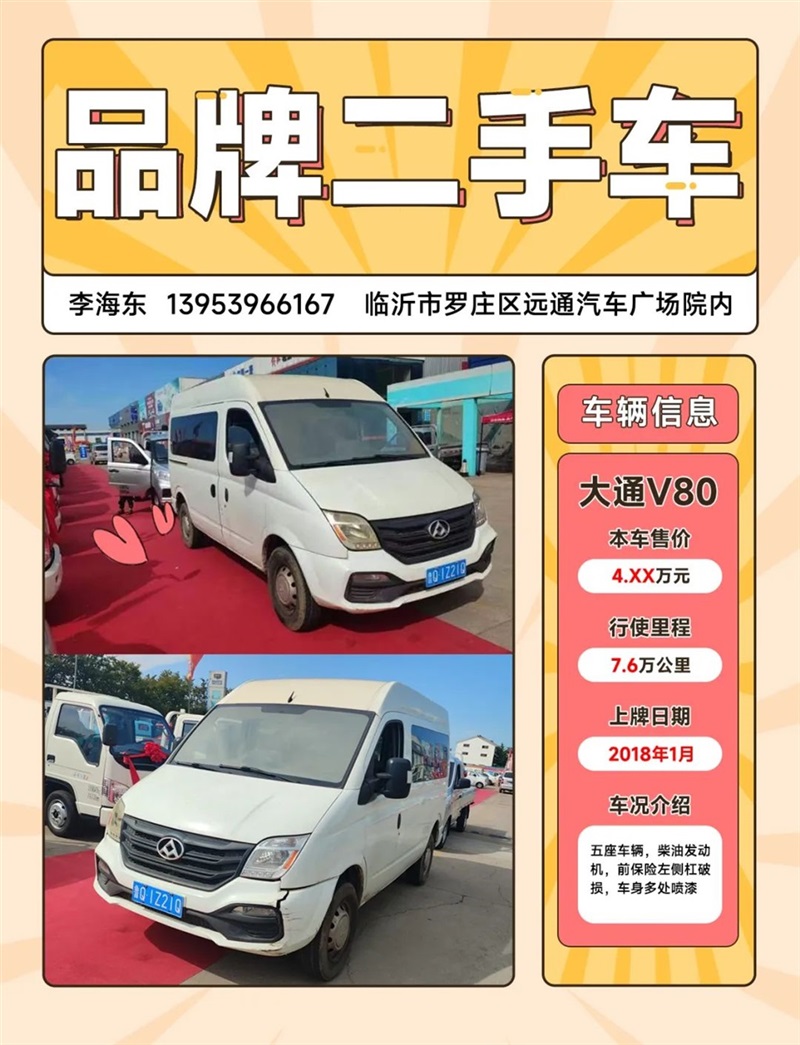 富民公司二手车