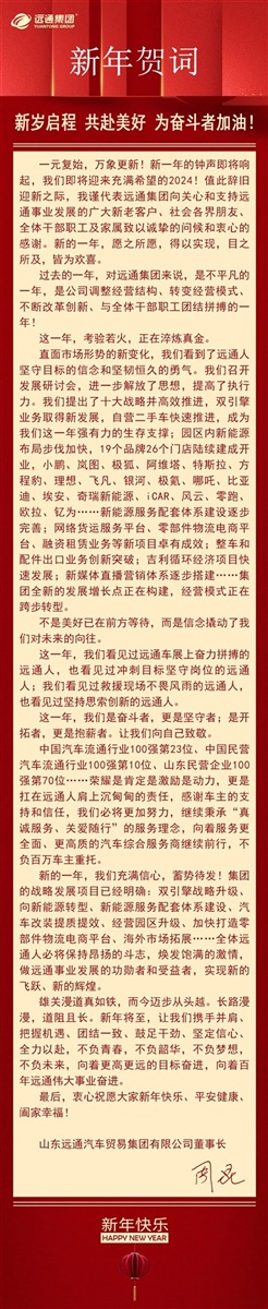 新年贺词：新岁启程，共赴美好，为奋斗者加油！#10919