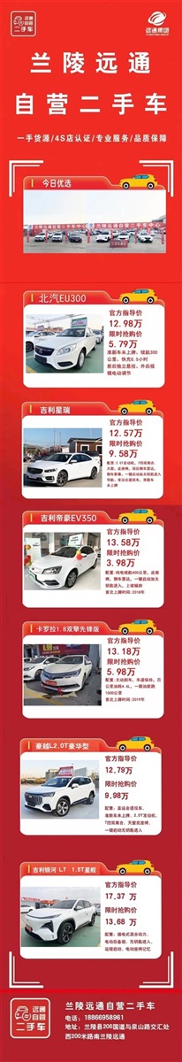 【远通精品二手车推荐】2.58万起，超多车型任你选！#10963