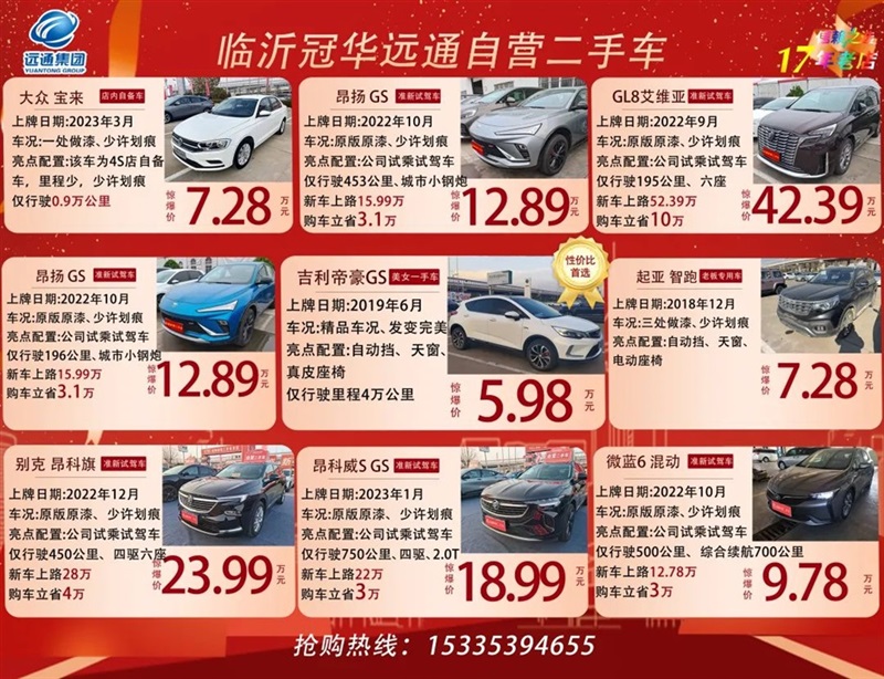 【远通精品二手车推荐】2.58万起，超多车型任你选！#10969