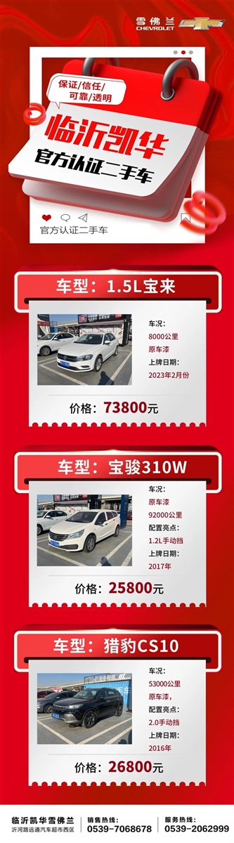 【远通精品二手车推荐】2.58万起，超多车型任你选！#10965