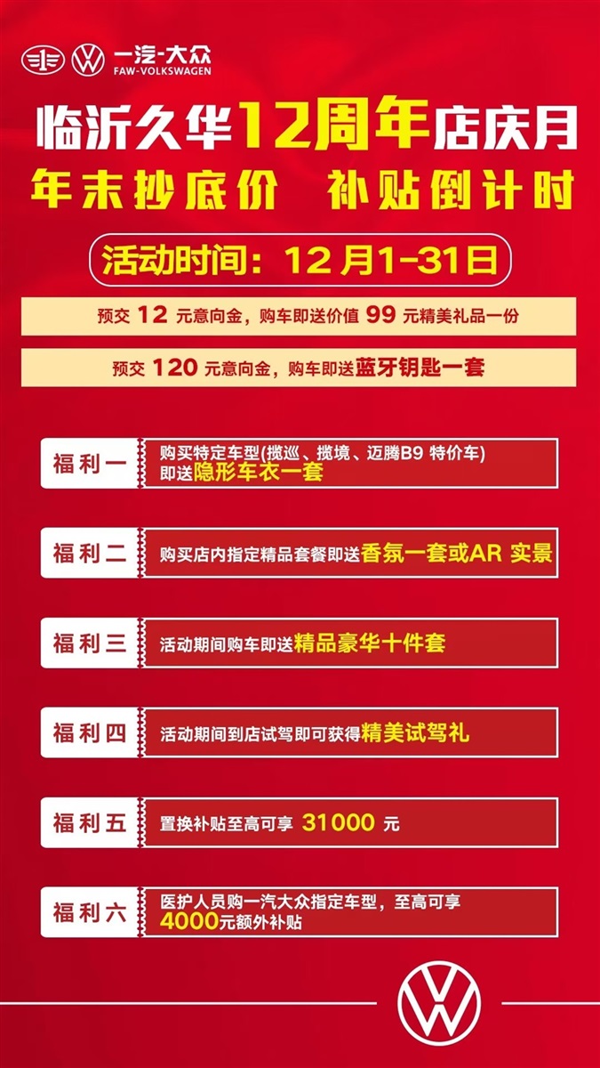 【惠享齐鲁 焕颜一新】远通双十二购车、用车福利来袭！（文末有福利）#11565