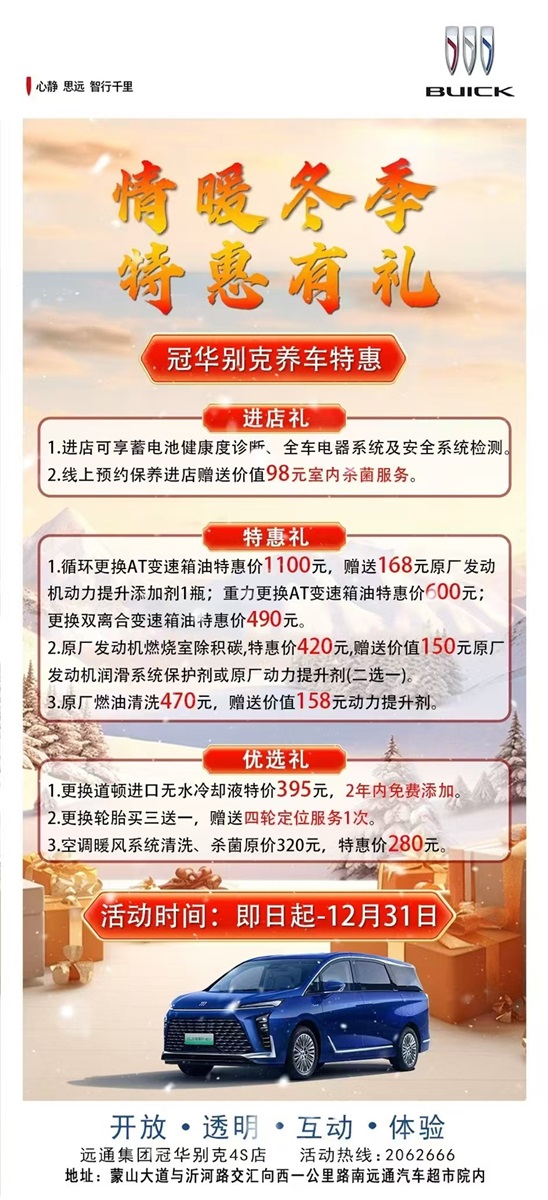 【惠享齐鲁 焕颜一新】远通双十二购车、用车福利来袭！（文末有福利）#11561